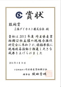 現場力研究会敢闘賞